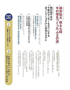 プレジデントFamily(ファミリー)2019年10月号(2019年秋号:東大生